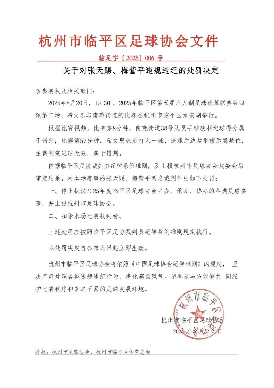 cAA, 任做出处罚