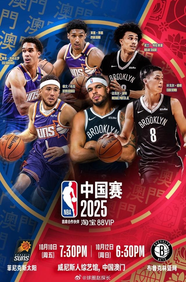 NBA中国